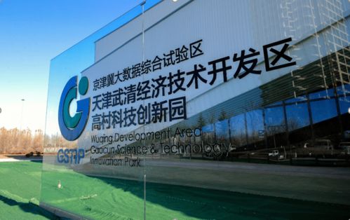 大項目紛至沓來 京津冀大數據綜合試驗區有望明年交付