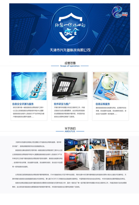 天津市興先道科技