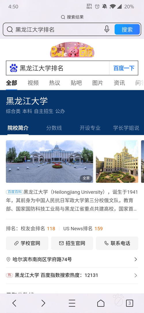 天津科技大學(xué)和黑龍江大學(xué)哪個(gè)學(xué)校更好一些